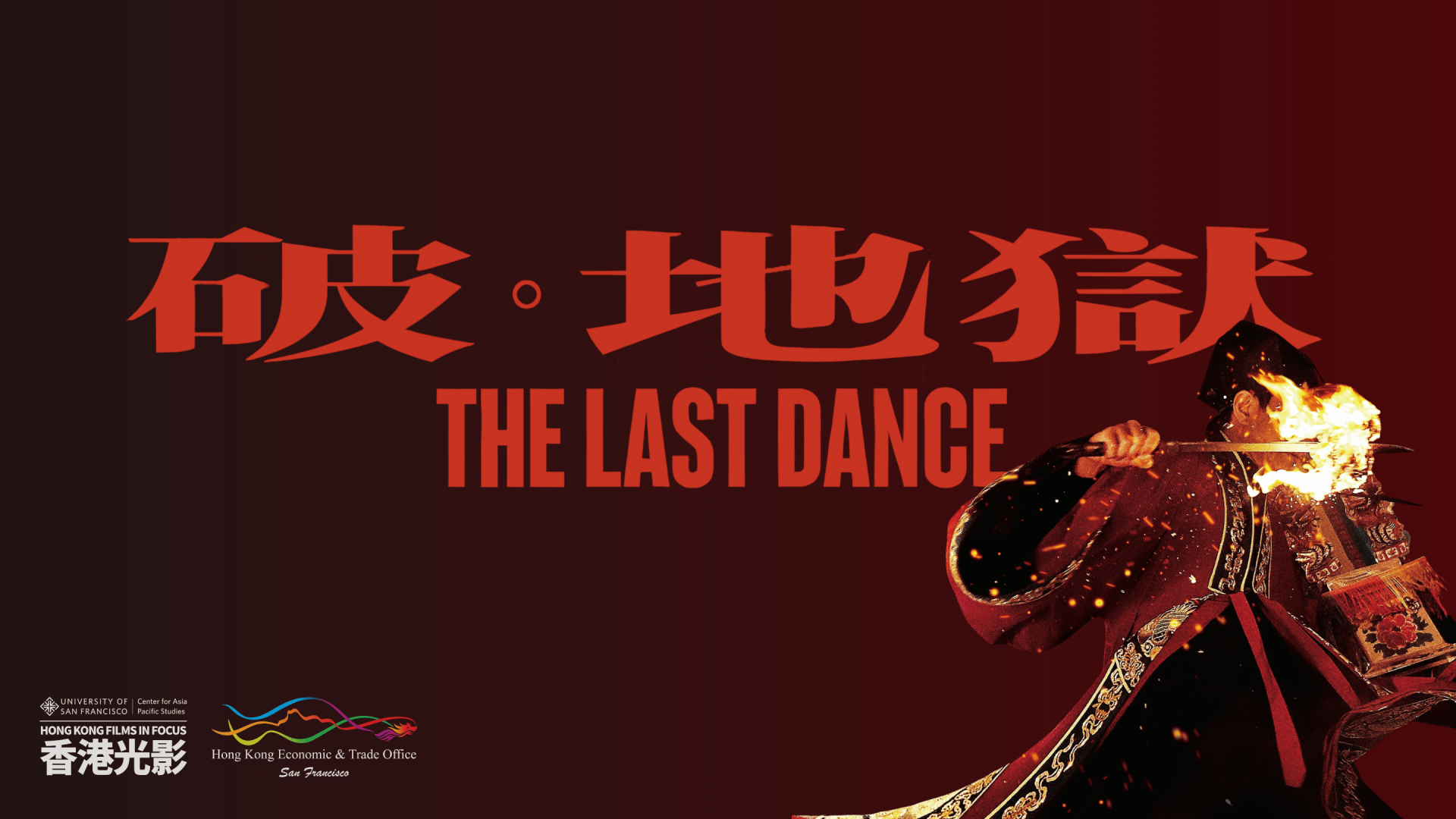 (In Chinese) Hong Kong Films in Focus Series. In English: The last Dance. Image of man with a sword on fire.