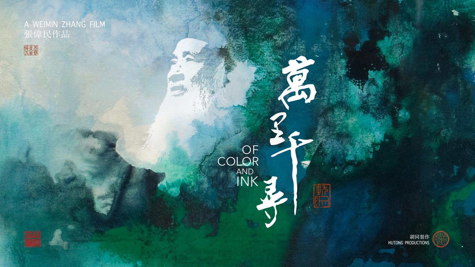 film poster in blue and green for of color and ink